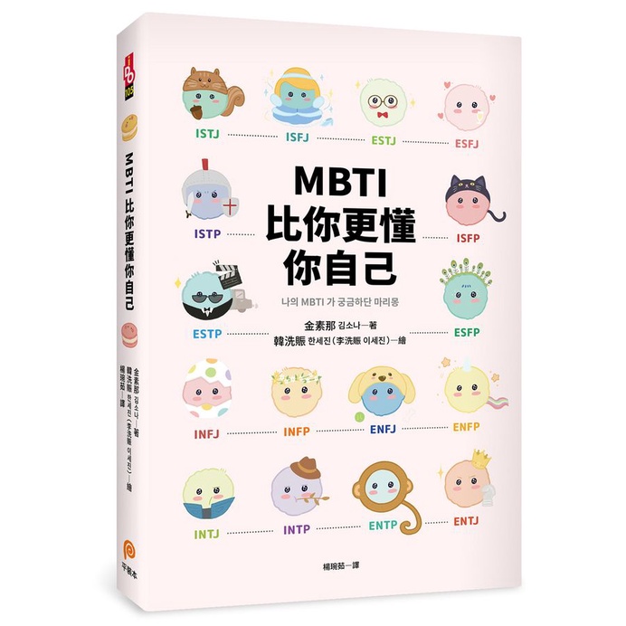 MBTI Knows You More Than You: Korean People One Most Cute, Healing In ...