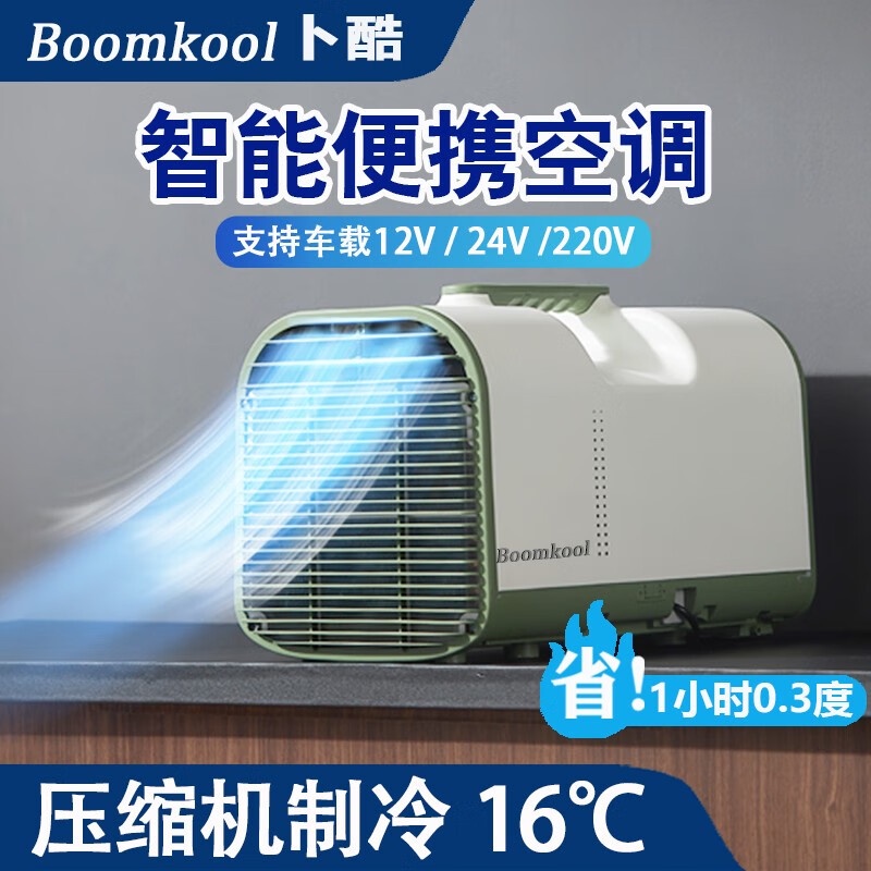 battery operated outdoor air conditioner