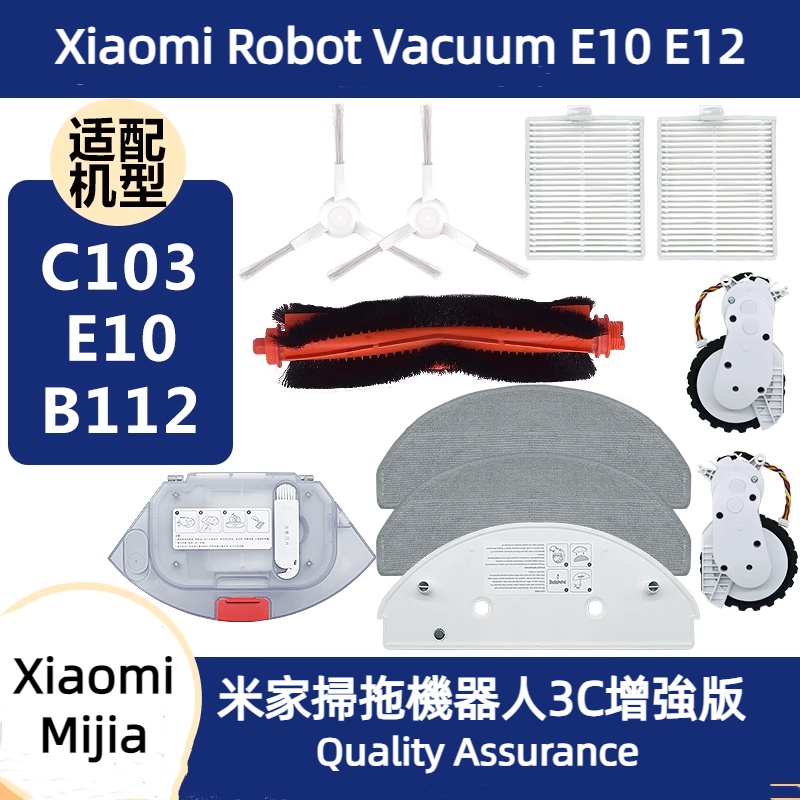 Xiaomi Robot Vacuum E10 E12 C103 B112 Cleaner Accessories Main Brush Side  Brush Filter Rag Water Tank Dust Box Mop Holder