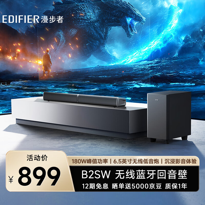 Rambler（EDIFIER）B2SW Professional TV Audio Immersive Home Theater ...