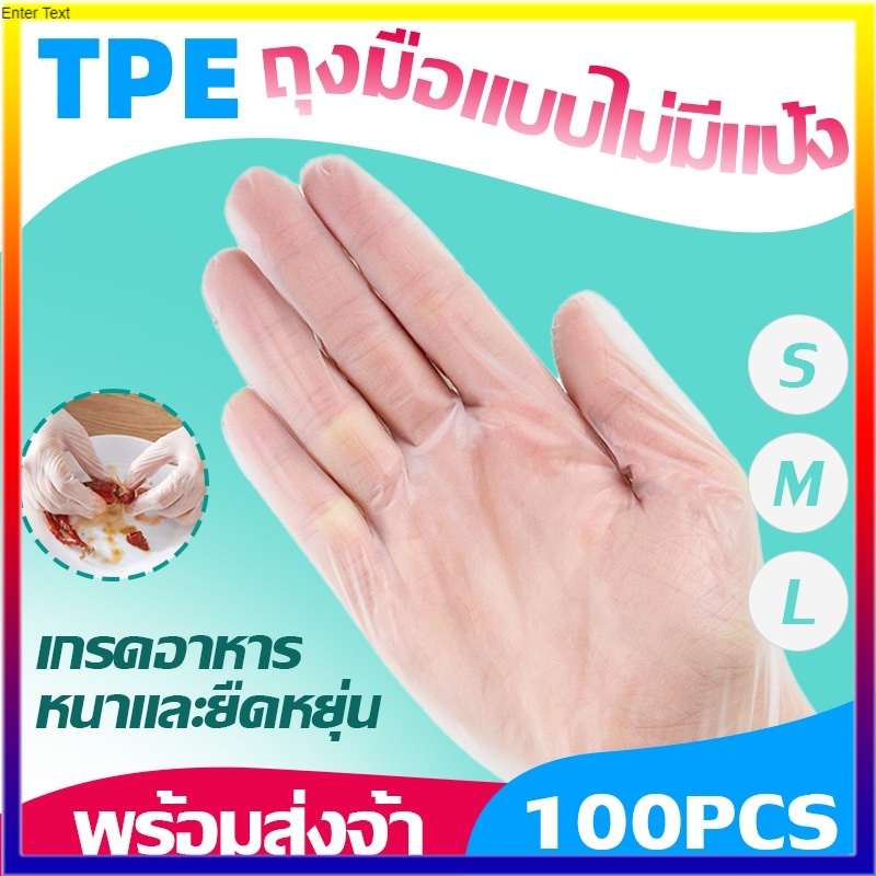 TPE 100pcs Disposable Cooking Gloves Rubber Latex Shopee Singapore