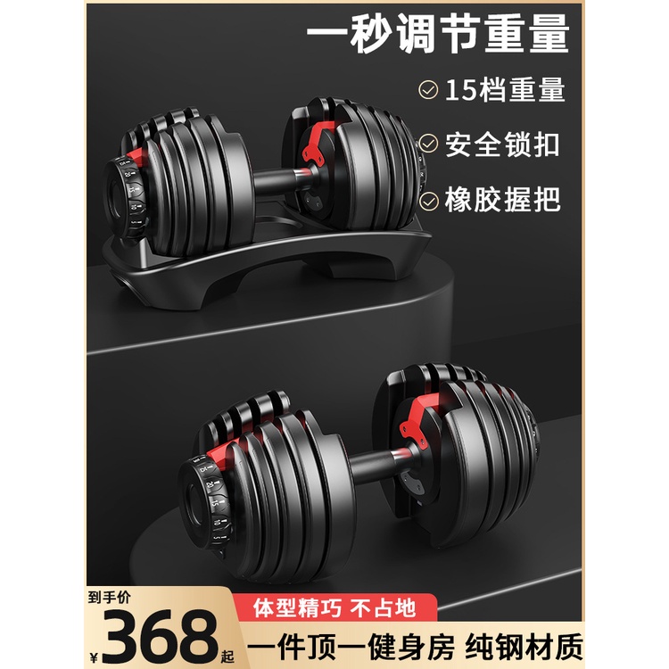 Dumbell home online set