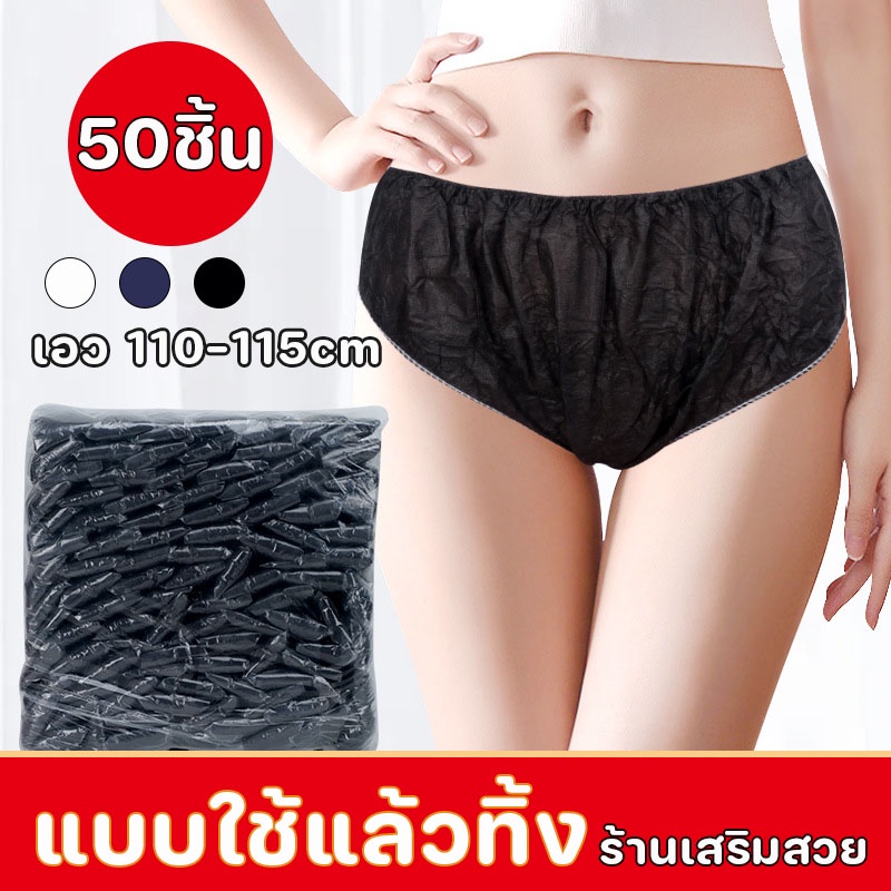 COD】 (50 Pcs/Pack) Disposable Spa Panties Paper Briefs Waist 110