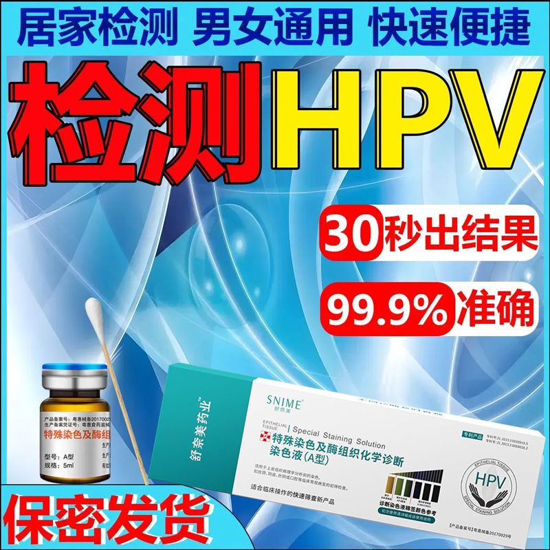 Household Detection Hpv Detection Dye Solution Genital Wart Cervical ...