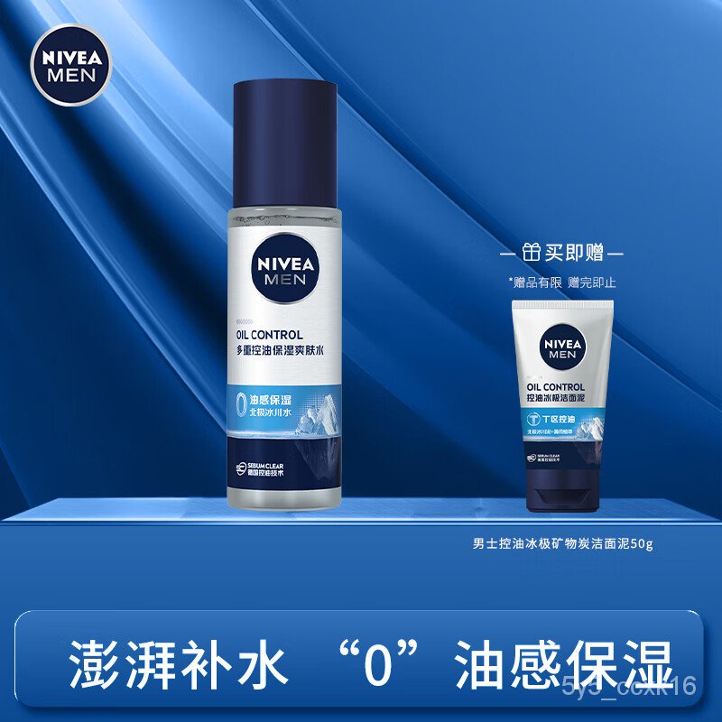 B Nivea(NIVEA)Men's Multiple Oil Control Moisturizer Lotion150ml