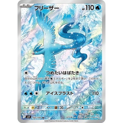 Articuno AR 102/100 [SV9] Journey Together Battle Partners Pokemon