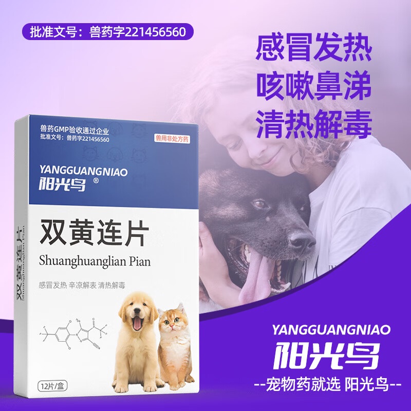 Sunshine Bird Dog Cat Cough Medicine Runny Nose Sneeze Cat Nasal Branch