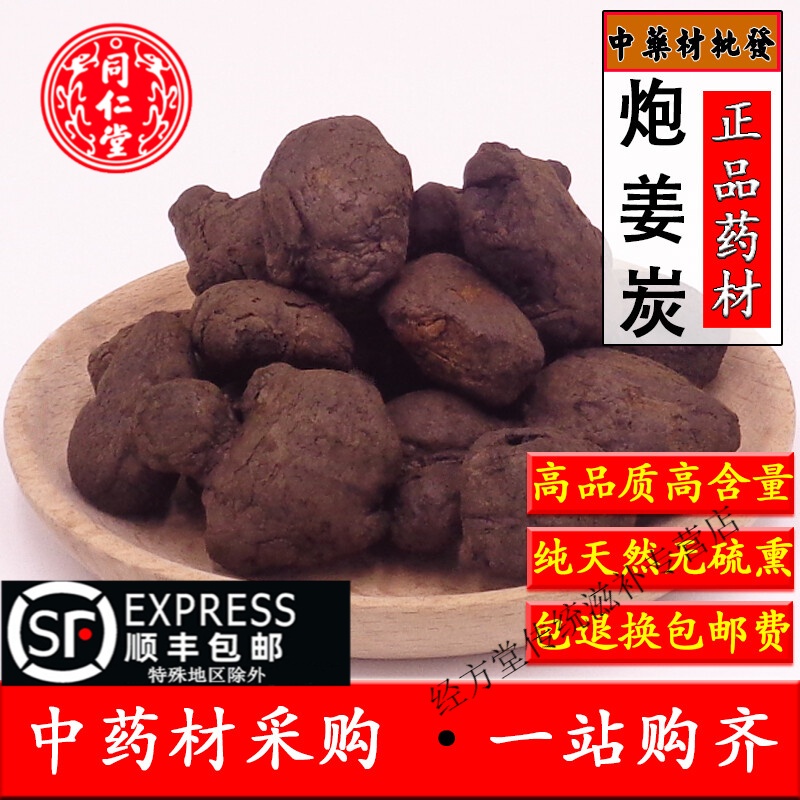 北京同仁堂中药材炮姜500克1斤 炮姜碳干姜 炮姜 炮干姜碳黑姜老姜炭 | Shopee Singapore