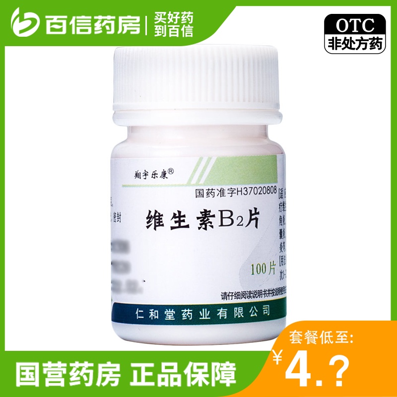 Xiangyu Lekang vitamin B2 tablets 100 tablets angular stomatitis