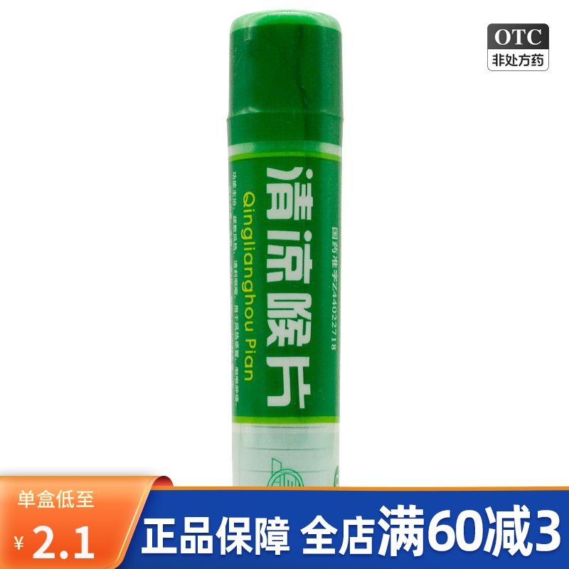 ♕Hui Cooling Lozenges 16 tablets, dispersing wind and heat, clearing the throat, treating wind