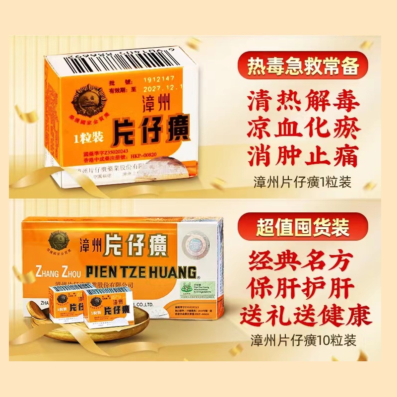 片仔廣 へんしこう 6粒