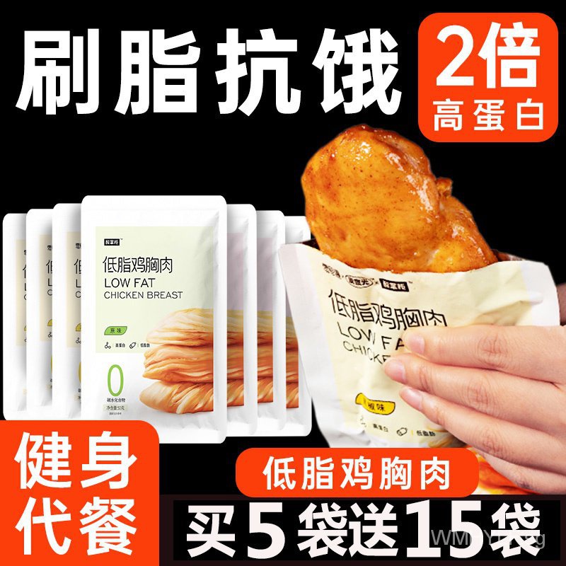 Low-fat chicken breast, ready-to-eat, high-protein, high-protein, low