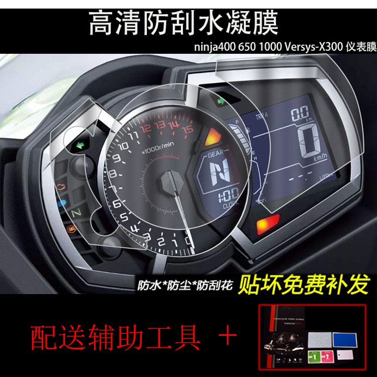 ★Bj★Suitable for Kawasaki Kawasaki ZX25R ZX250R Meter Protective Film ...