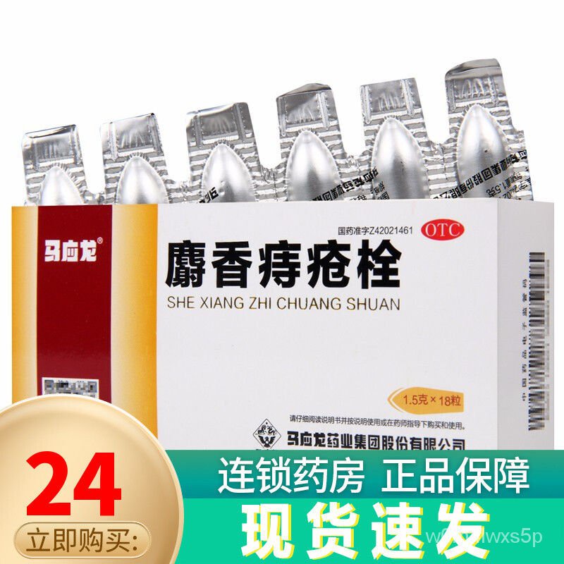 SIBO 【SG CARE】马应龙 麝香痔疮栓18粒 肛裂便血 内痔外痔痔疮 | Shopee Singapore