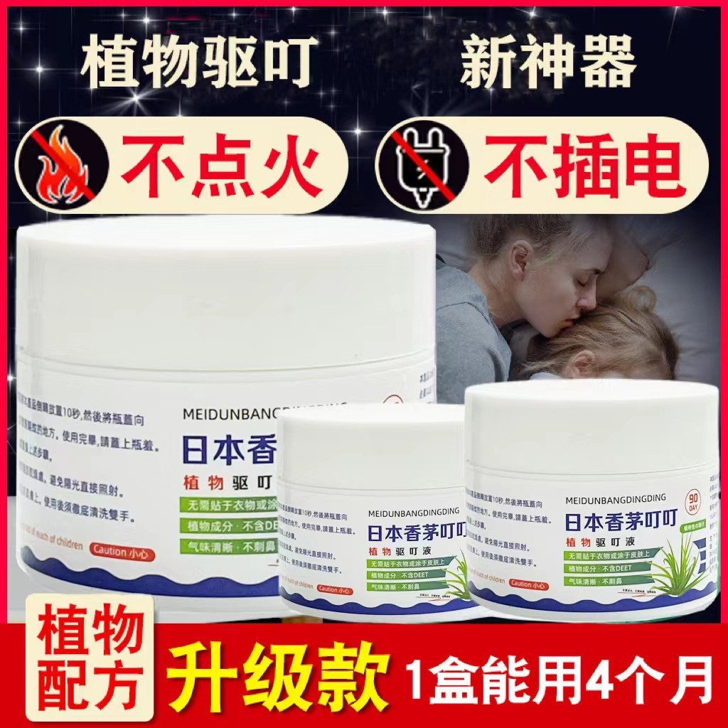 KY/ Japanese Ding Ding Mosquito Repellent Liquid Cream Lemongrass