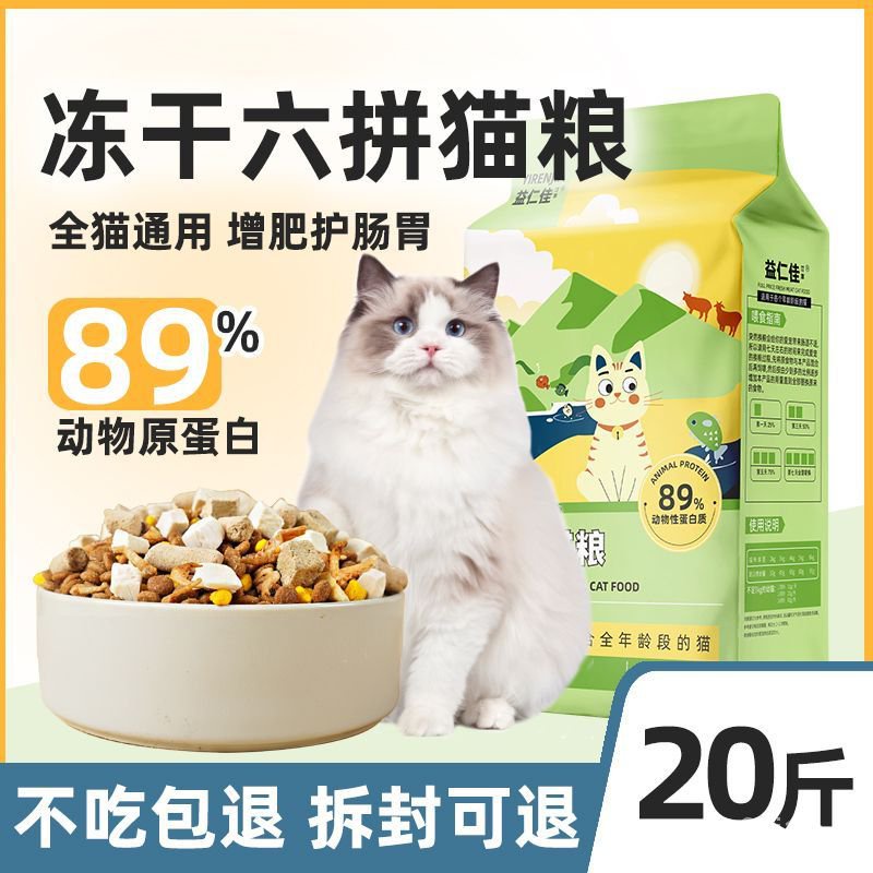 superior productsFreezeDried SixPiece Universal Cat Food Kittens into