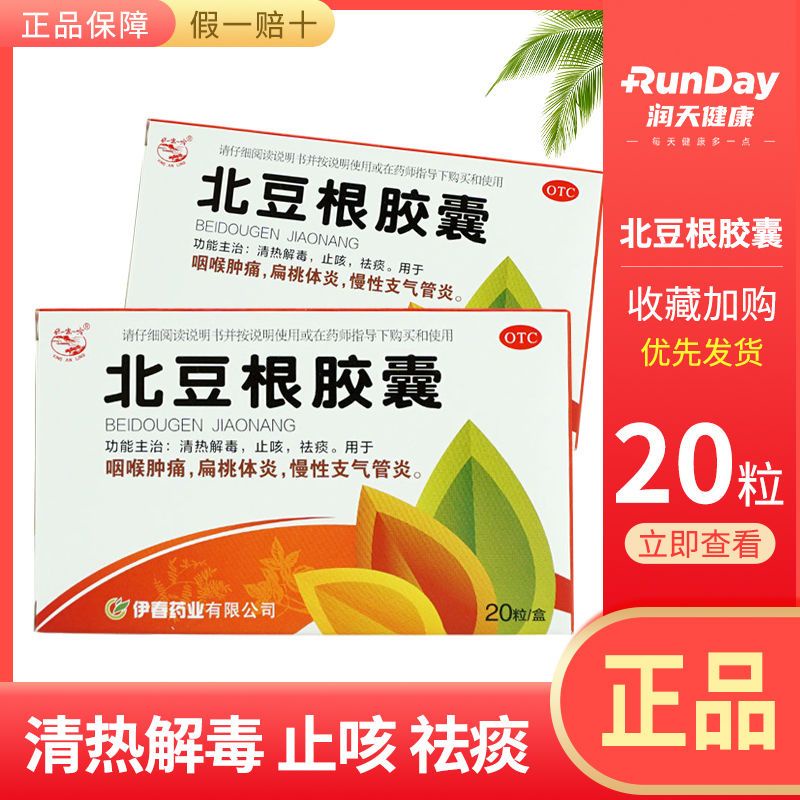 xing-anling-beidougen-capsules-20-capsules-for-sore-throat-cough-and