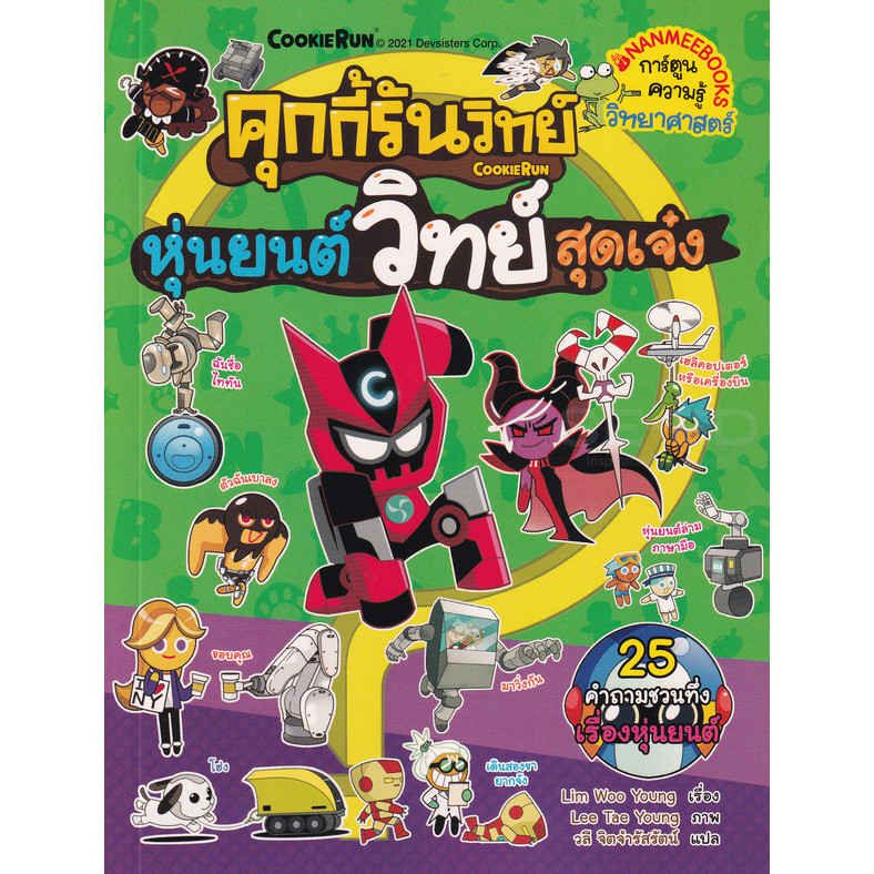 Jai (Book) Runvit Cookies Book 21 Awesome Science Robot (Manga Edition ...