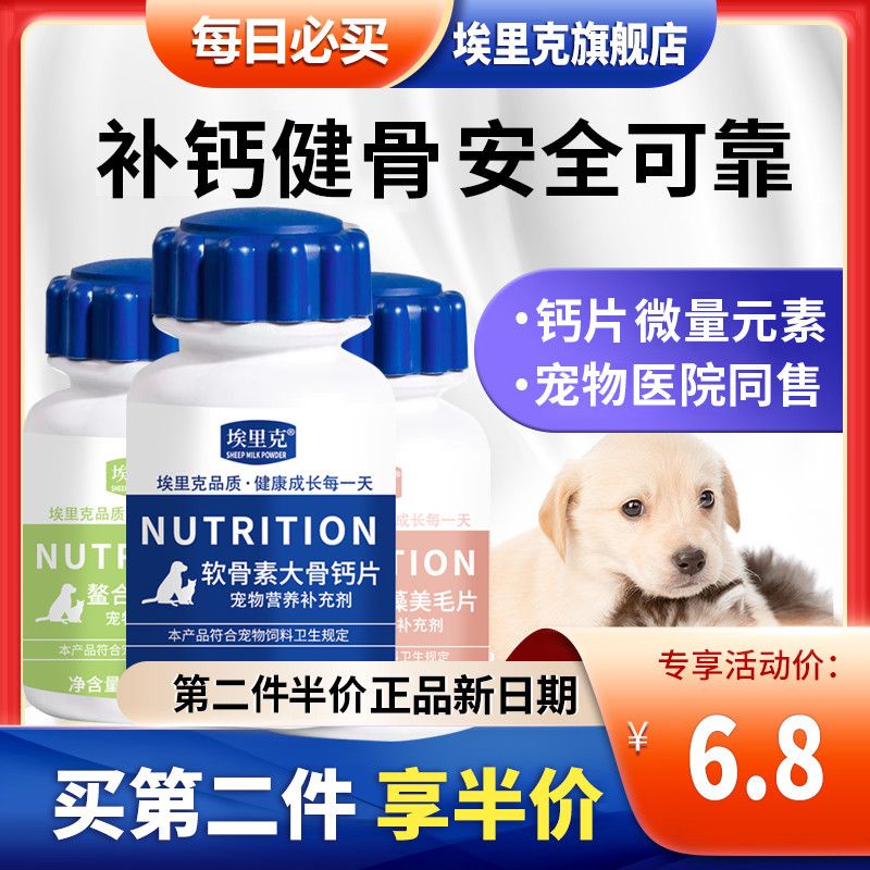 Dog Calcium Tablets BoneStrengthening Calcium Supplement Golden