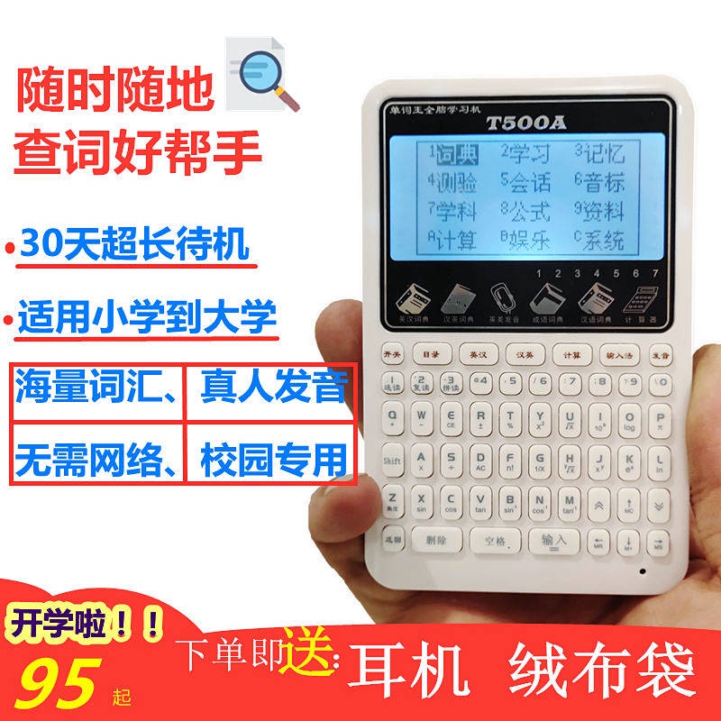 Electronic Dictionary EnglishChinese Dictionary Primary School Junior