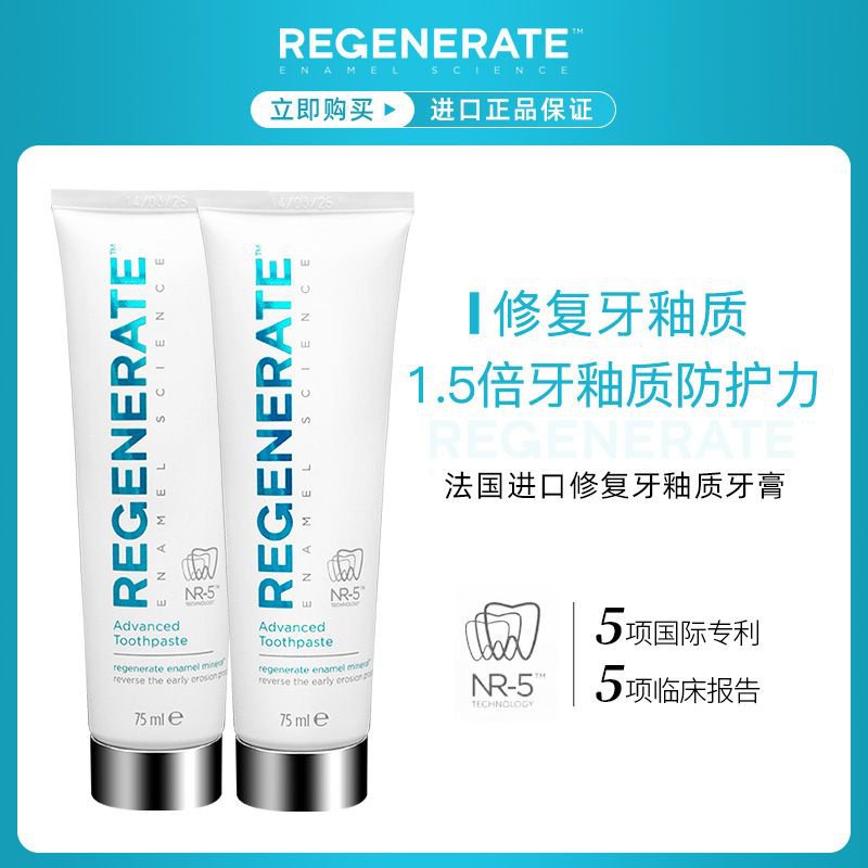 regenerate toothpaste imported from France repair tooth glaze fluoride