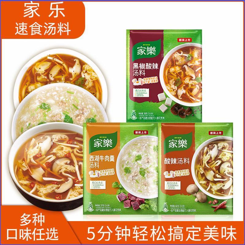 家乐速食汤香菇鸡茸黑椒酸辣汤胡辣汤浓汤宝低脂0反式脂肪即食快熟汤 Instant Hot Sour Soup convenient ...