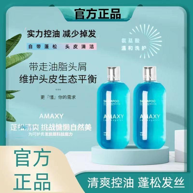 💖七老板推荐💖 Amaxy SEA SALT SCALP BALANCING SHAMPOO/Amaxy Oil Control Fluffy ...