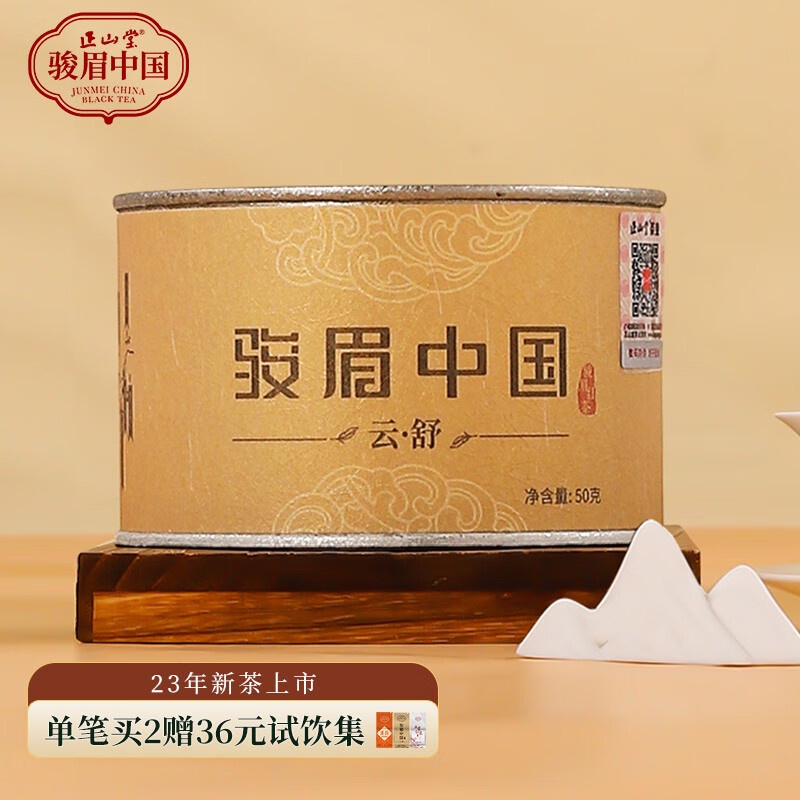 正山堂骏眉红茶特级云舒骏眉中国十大产区茶叶蜜香型送礼| Shopee Singapore