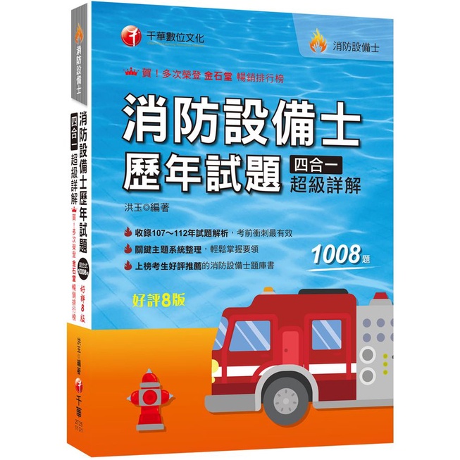 2024 Fire Equipment Master's Past Years Exam Questions Four-In-One ...