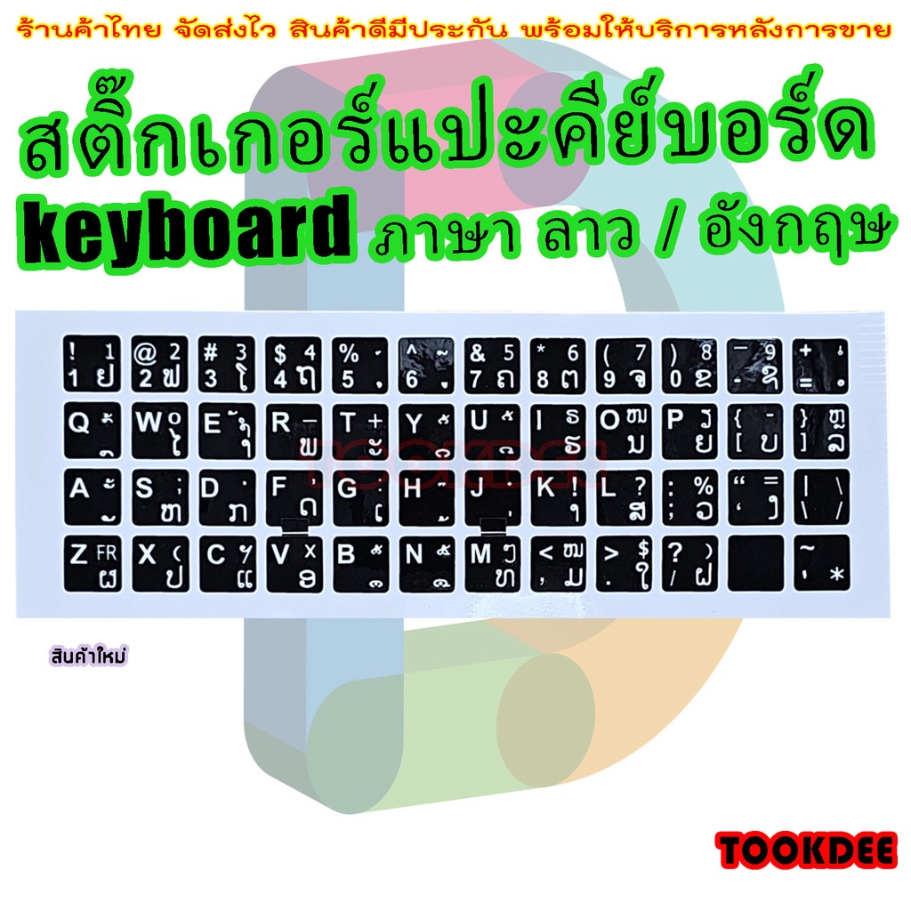 keyboard Sticker For Lao Myanma English Thai (Lao Myanmar Thai ...