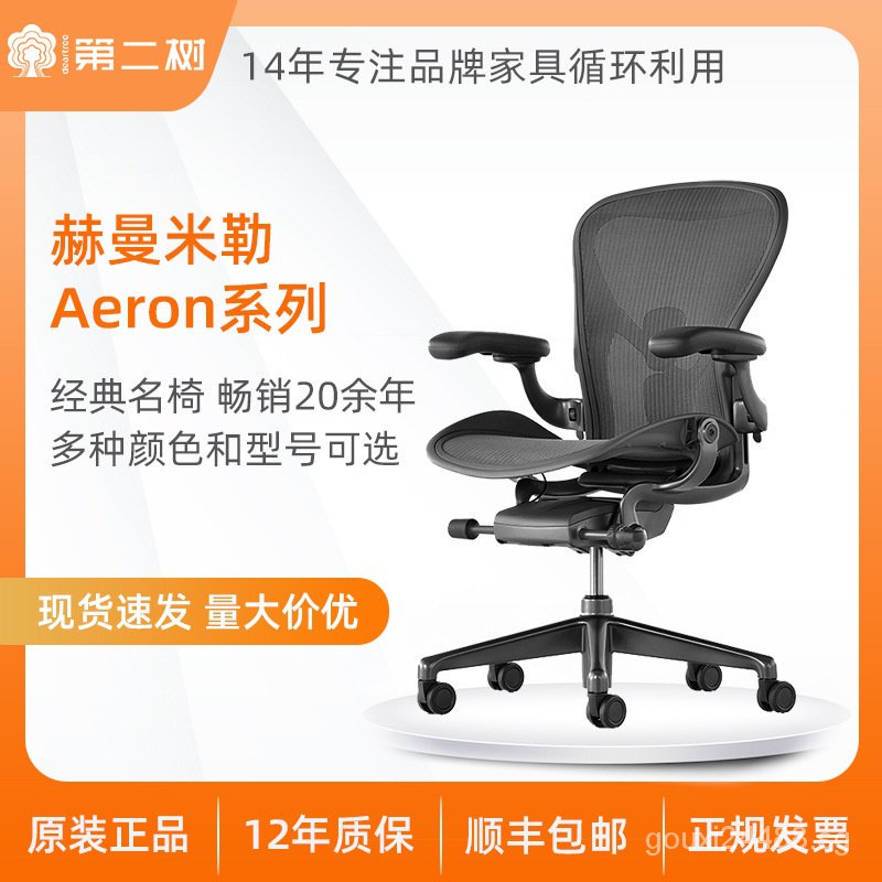 Herman miller aeron generations hot sale