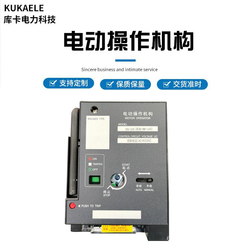 Electric Operating Mechanism Circuit Breaker Electric OperationCD263