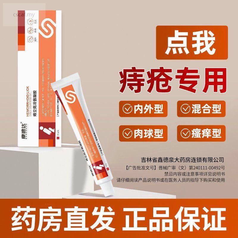 Genuine Guarantee Comsuda hemorrhoid gel cold compress mixed Type