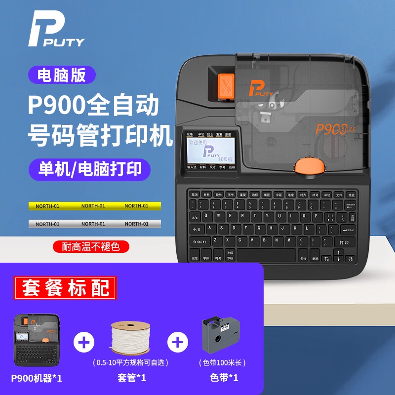 Puty P900 Wire Mark Machine Cable Marker Printer Line Tube Wire
