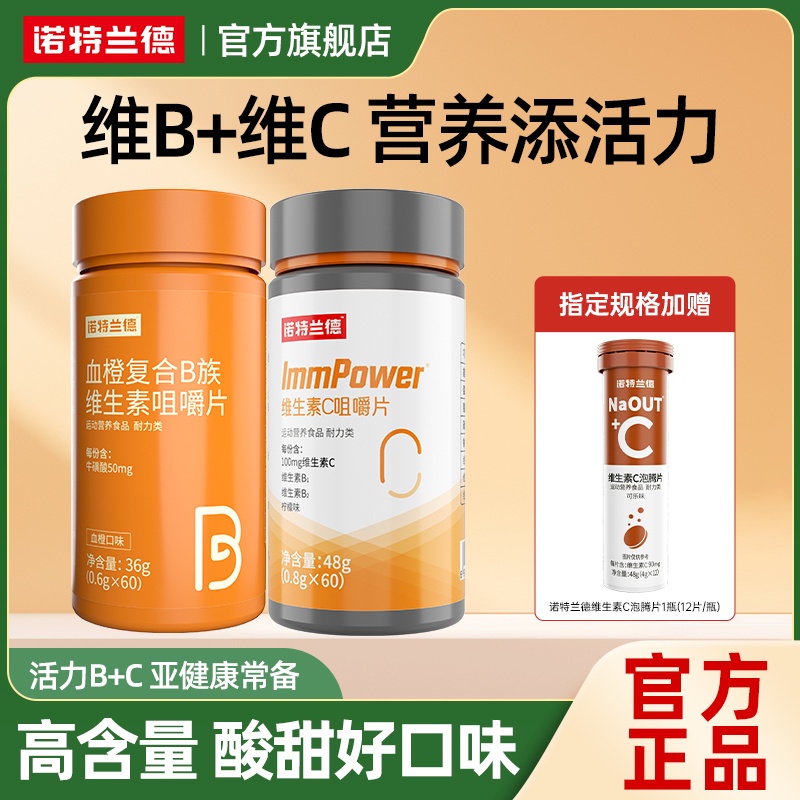 Notland vitamin B complex vitamin c blood orange multivitamin chewable