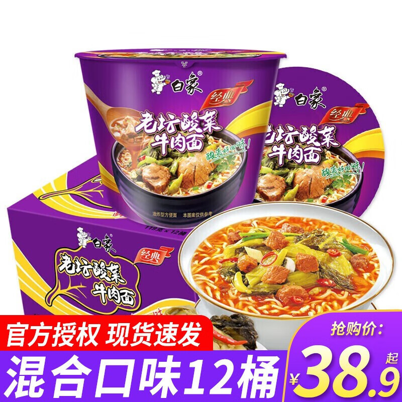 White Elephant Instant Noodles Instant Noodles Classic Barrel Full ...