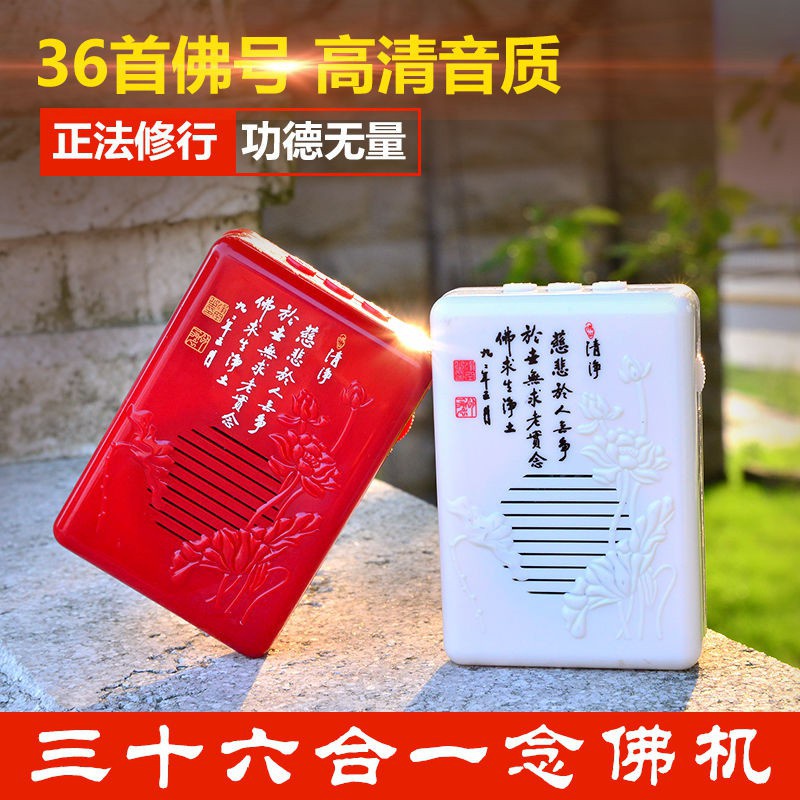 Buddha machine HighDefinition Sound Quality Great Compassion Mantra