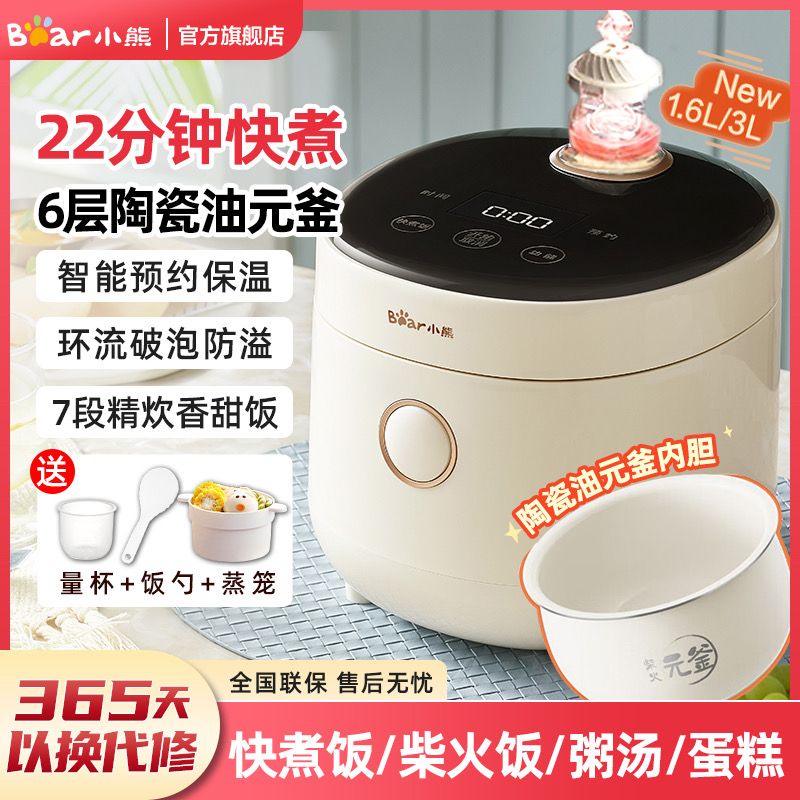 Bear Electric Rice Cooker 22-minute Quick Cooking Electric Rice Cooker 1.6L  Mini Household Multi Cooker with Steamer DFB-C16K1 - AliExpress