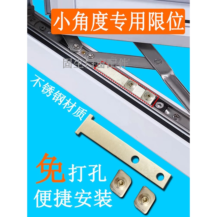 Window stopper for casement window, fixed with window lock buckle, sliding window sto Horizontal