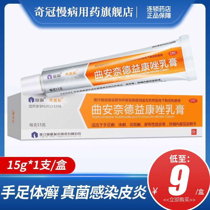 Xianju triamcinolone acetonide and econazole cream 15g tinea eczema