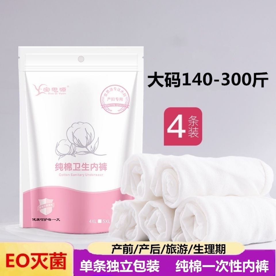 ONEWEAR Large size cotton Disposable Panties 150kg washfree and