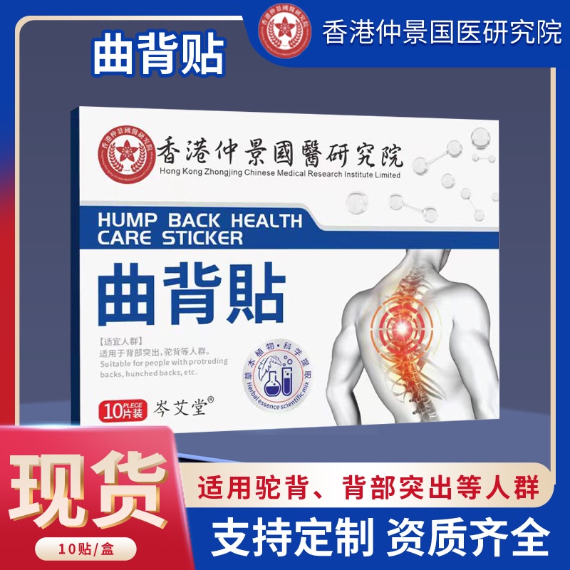 Hong Kong Curved Back Sticker Back Correction Sticker Hunchback Sticker