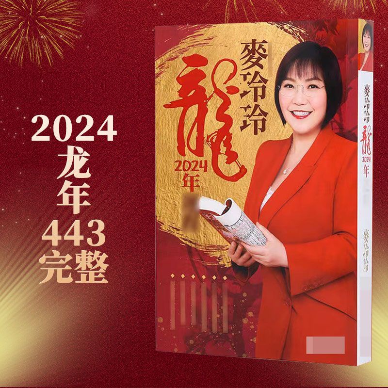 ZP Mak Ling Ling 2024 Year of the Dragon Journey Book New Year Calendar ...