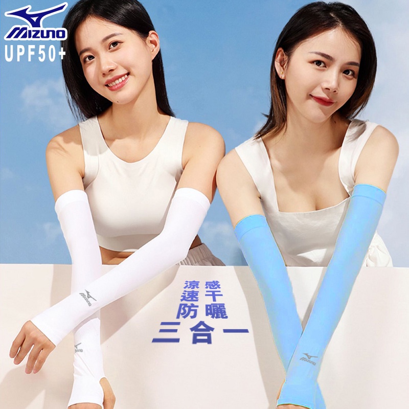 Mizuno Ice Silk Sleeve Mizuno Sunscreen Arm Cover Thumb Style Ice