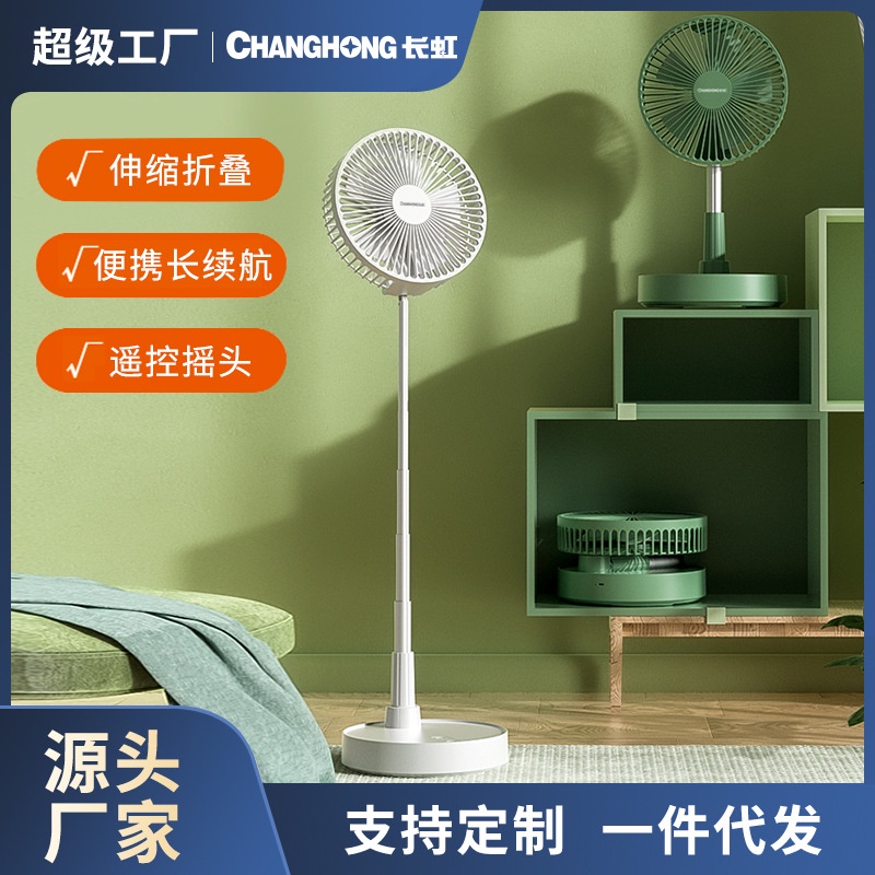 HY& Changhong Little Fan FloorStanding Household Retractable Folding
