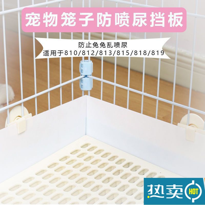 HYD Rabbit Cage AntiSpray Urine BaffleppBoard Rabbit Cage Cat Cage