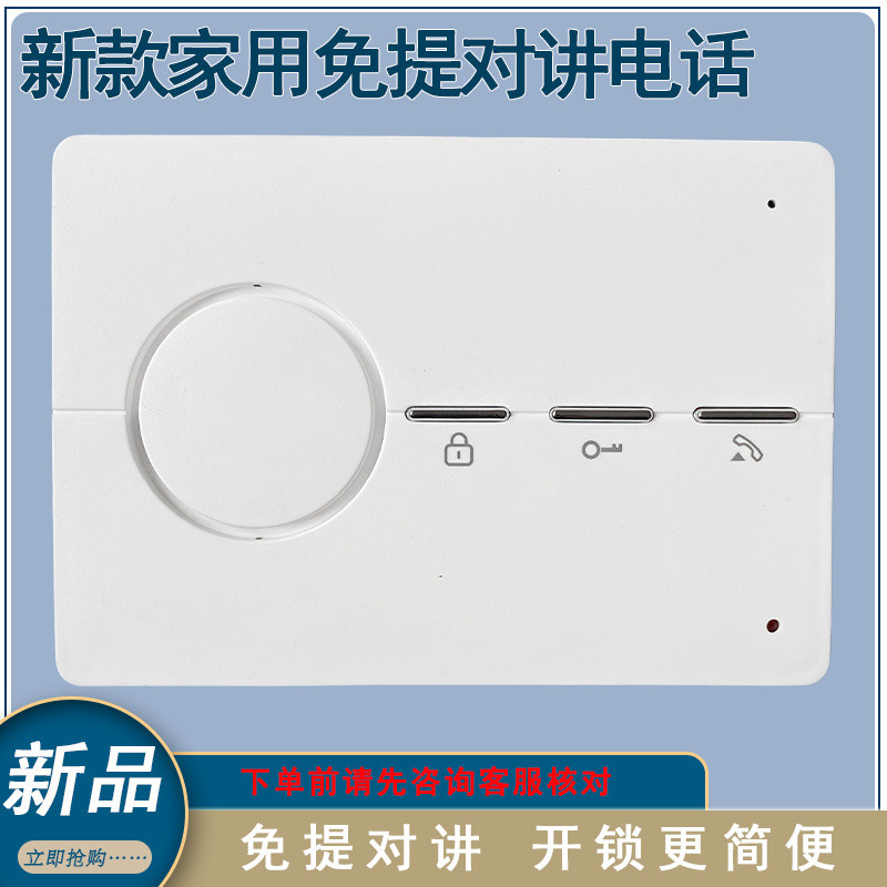 Hands-Free Intercom Phone Building Intercom Indoor Unit Two-Wire Four ...