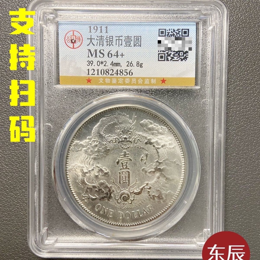 Rare Gong Bo rating currency Xuantong three year Daqing silver