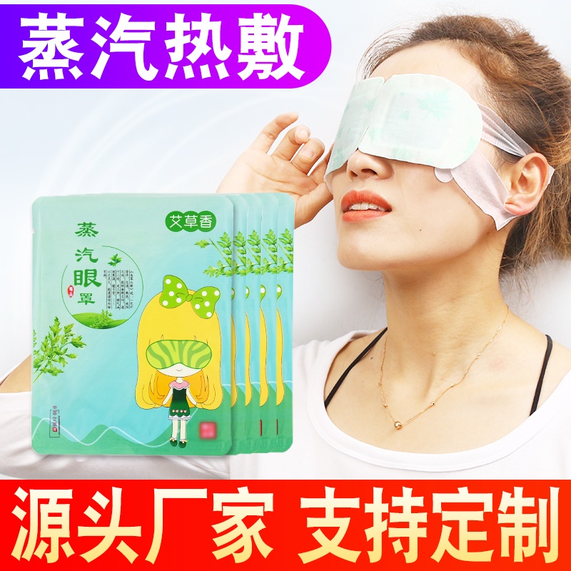 KY/ Argy Wormwood Steam Eyeshade Shading Moxa Cone Hot Compress Eye Pad Sleep Promotion