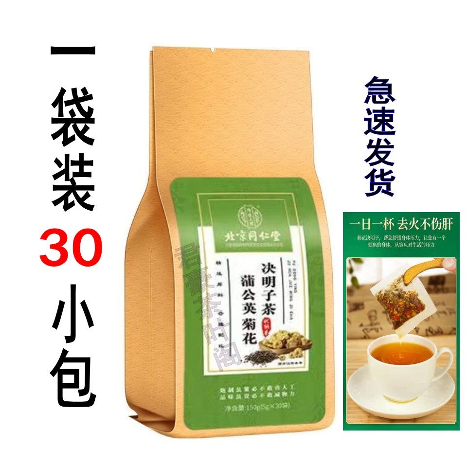 【同仁堂】北京同仁堂蒲公英菊花决明子茶养肝护肝茶明目熬夜恢复枸杞养生茶Nourishing Tea